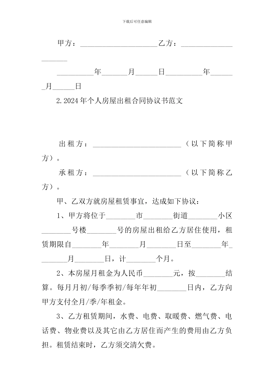 2024年个人房屋出租合同协议书范文_第3页