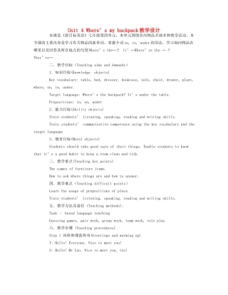 云南省昆明青云实验学校七年级英语上册 Unit 4 Where’s my backpack教学设计 人教新目标版