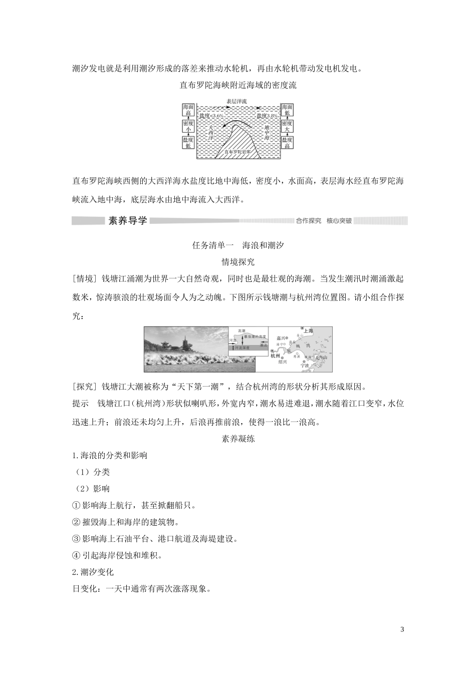 高中地理 第三章 地球上的水 第三节 海水的运动讲义 新人教版必修第一册-新人教版高一第一册地理教案_第3页