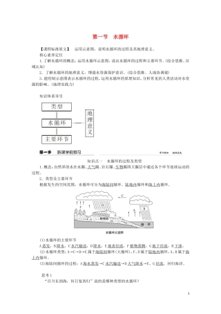 高中地理 第三章 地球上的水 第一节 水循环教案（含解析）新人教版必修第一册-新人教版高一第一册地理教案