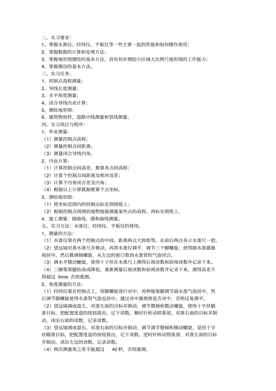 2015测量实习报告剖析_第3页