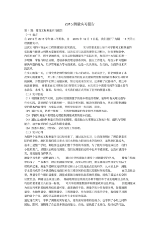 2015测量实习报告剖析