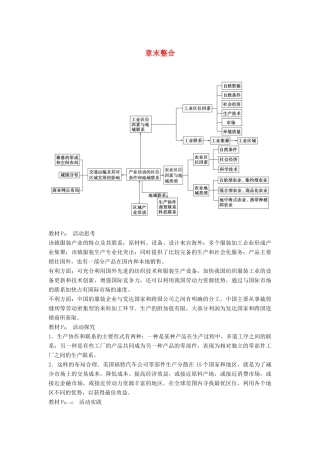 高中地理 第三章 区域产业活动章末整合 湘教版必修2-湘教版高一必修2地理教案