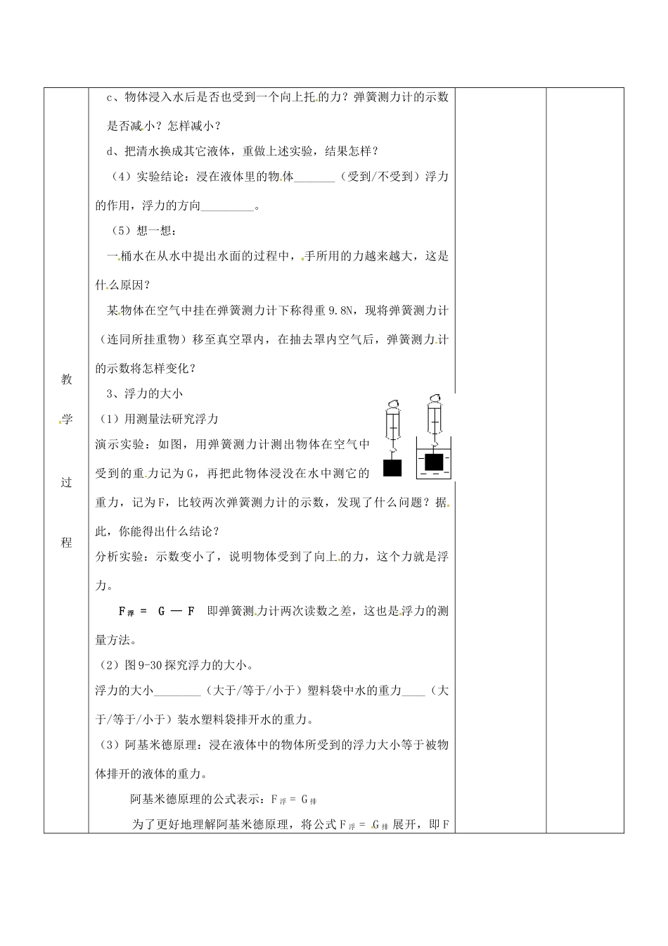 八年级物理下册 10.4 浮力教案1 苏科版-苏科版初中八年级下册物理教案_第2页