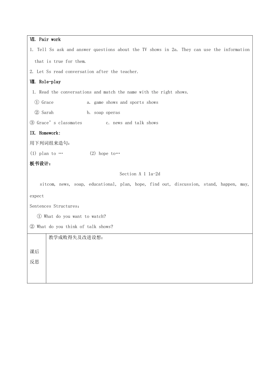 七年级英语下册 Unit 1 Do you want to watch a game show Section A1教案 鲁教版五四制-鲁教版五四制初中七年级下册英语教案_第2页