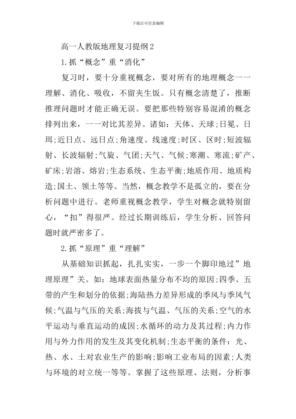 高一人教版地理复习提纲_第2页