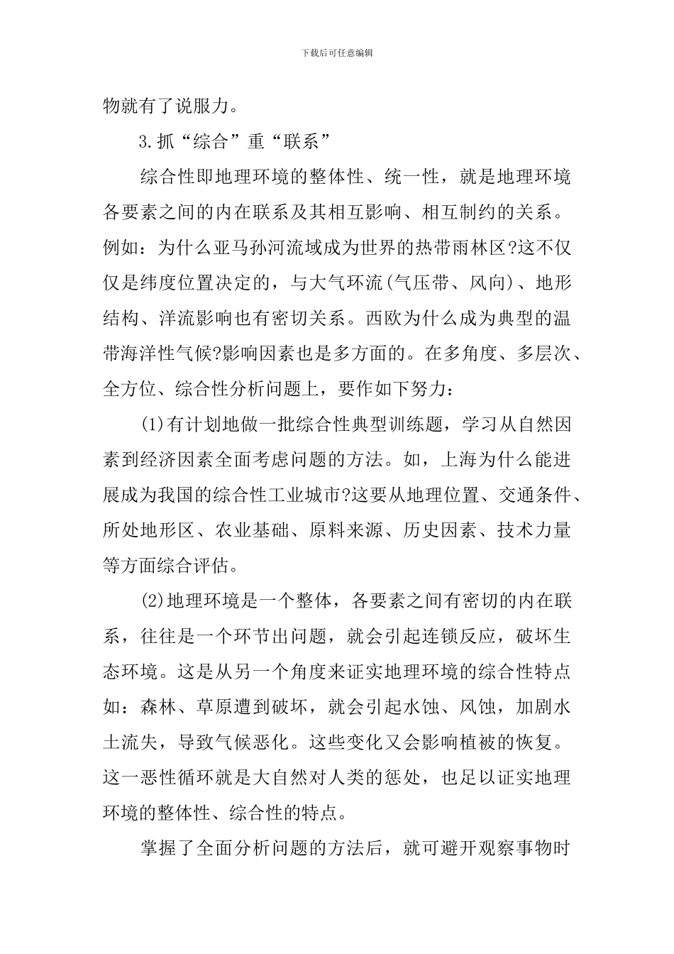 高一人教版地理复习提纲_第3页