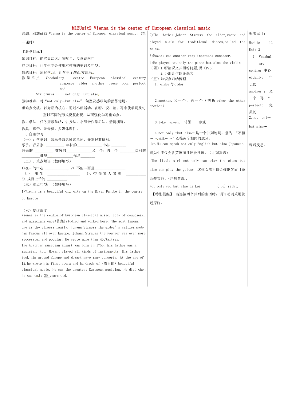 七年级英语下册 Module 12 Unit 2 Vienna is the centre of European classical music（第1课时）教案 （新版）外研版-（新版）外研版初中七年级下册英语教案_第1页