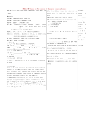 七年级英语下册 Module 12 Unit 2 Vienna is the centre of European classical music（第1课时）教案 （新版）外研版-（新版）外研版初中七年级下册英语教案