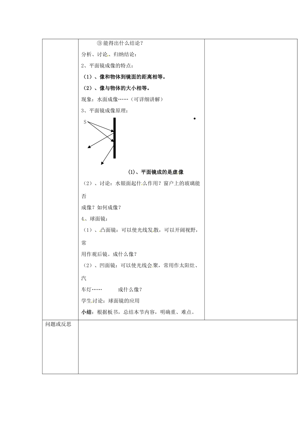 云南省大理州苗尾九年制学校八年级物理上册《2.3 平面镜成像》教案 新人教版_第2页