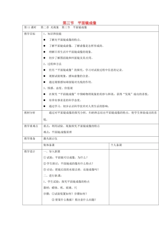 云南省大理州苗尾九年制学校八年级物理上册《2.3 平面镜成像》教案 新人教版