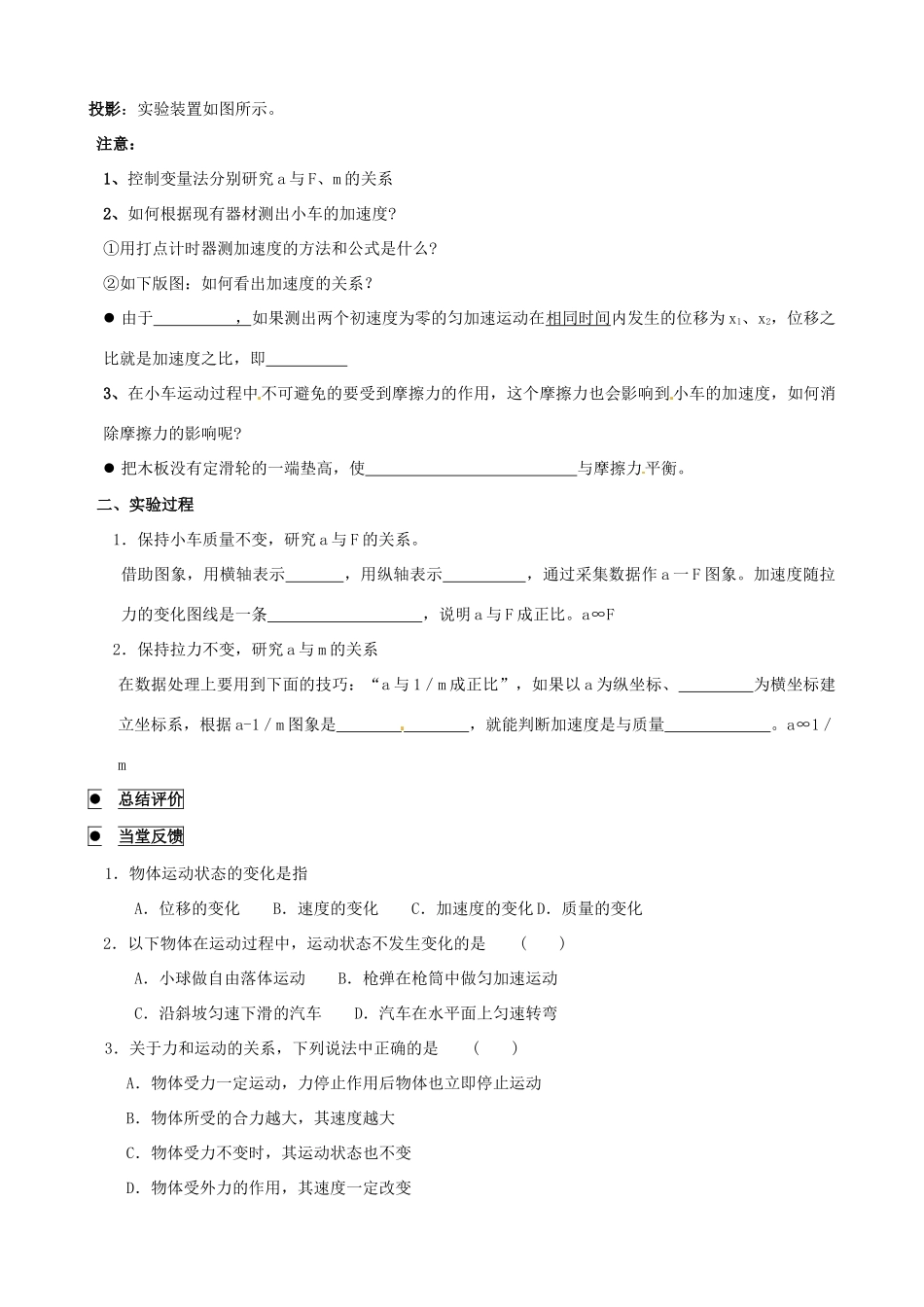 北京市第一五四中学九年级物理全册《4.2 实验：探究加速度与力、质量的关系》教案 新人教版_第2页
