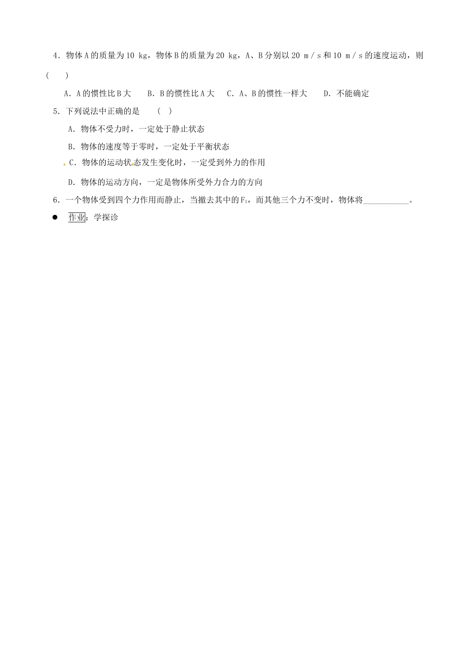 北京市第一五四中学九年级物理全册《4.2 实验：探究加速度与力、质量的关系》教案 新人教版_第3页