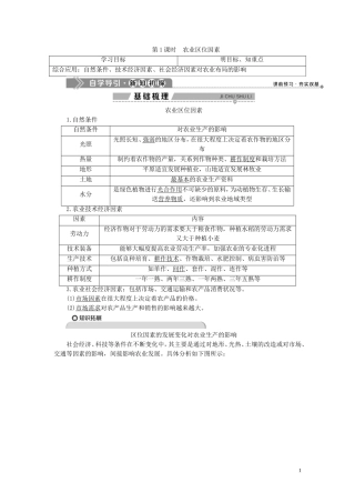 高中地理 第三章 区域产业活动 第二节 农业区位因素与农业地域类型 第1课时 农业区位因素教案 湘教版必修2-湘教版高一必修2地理教案