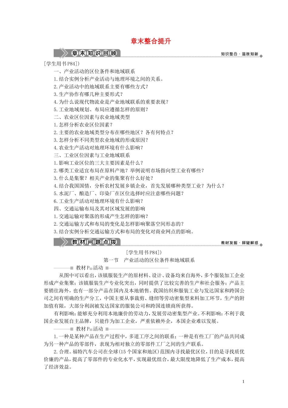 高中地理 第三章 区域产业活动章末整合提升教案 湘教版必修2-湘教版高一必修2地理教案_第1页