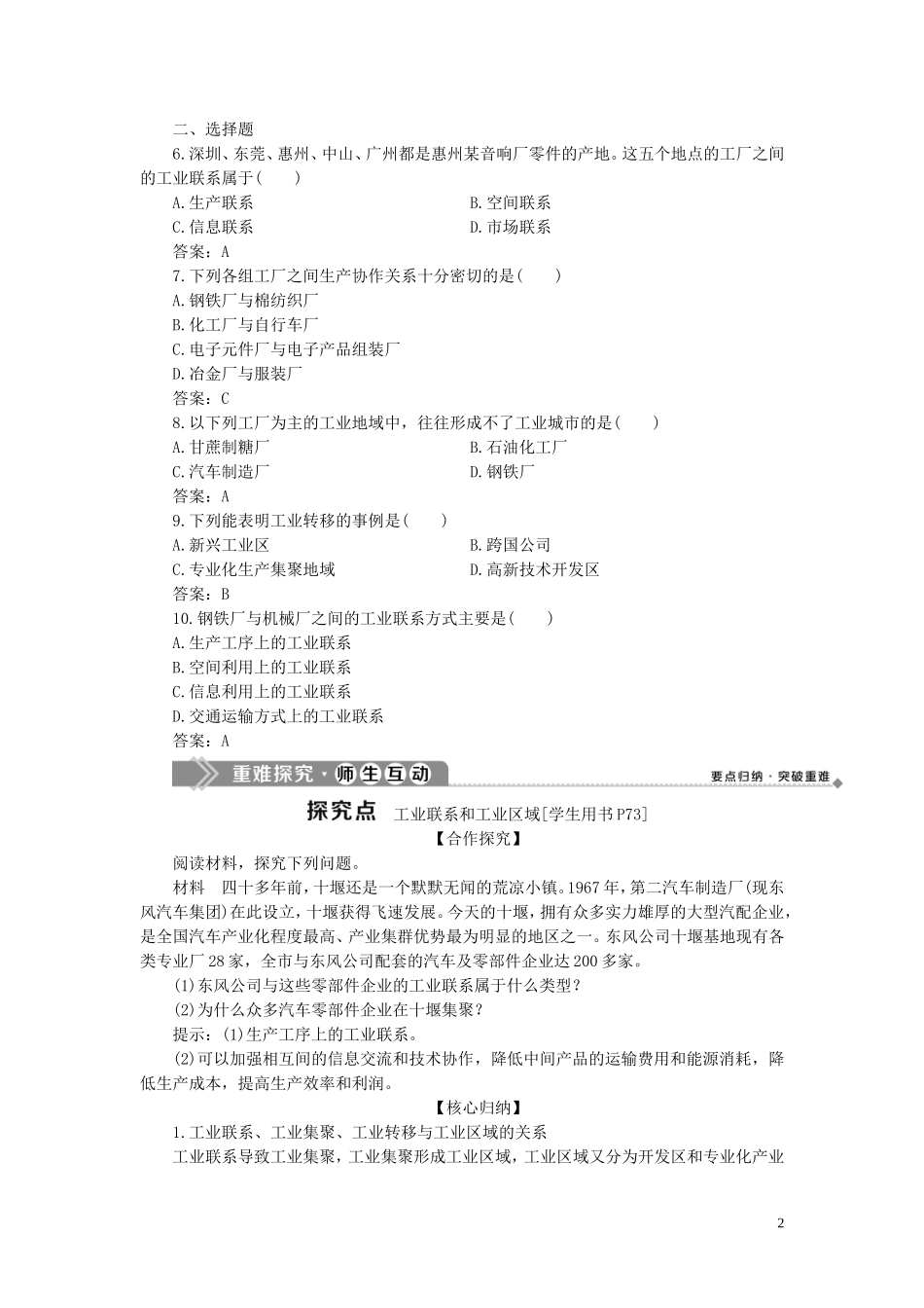 高中地理 第三章 区域产业活动 第三节 工业区位因素与工业地域联系 第2课时 工业联系和工业区域教案 湘教版必修2-湘教版高一必修2地理教案_第2页