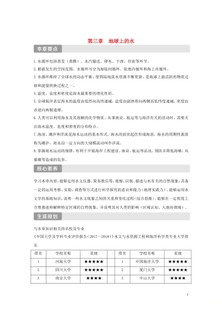 高中地理 第三章 地球上的水 第一节 水循环讲义 新人教版必修第一册-新人教版高一第一册地理教案
