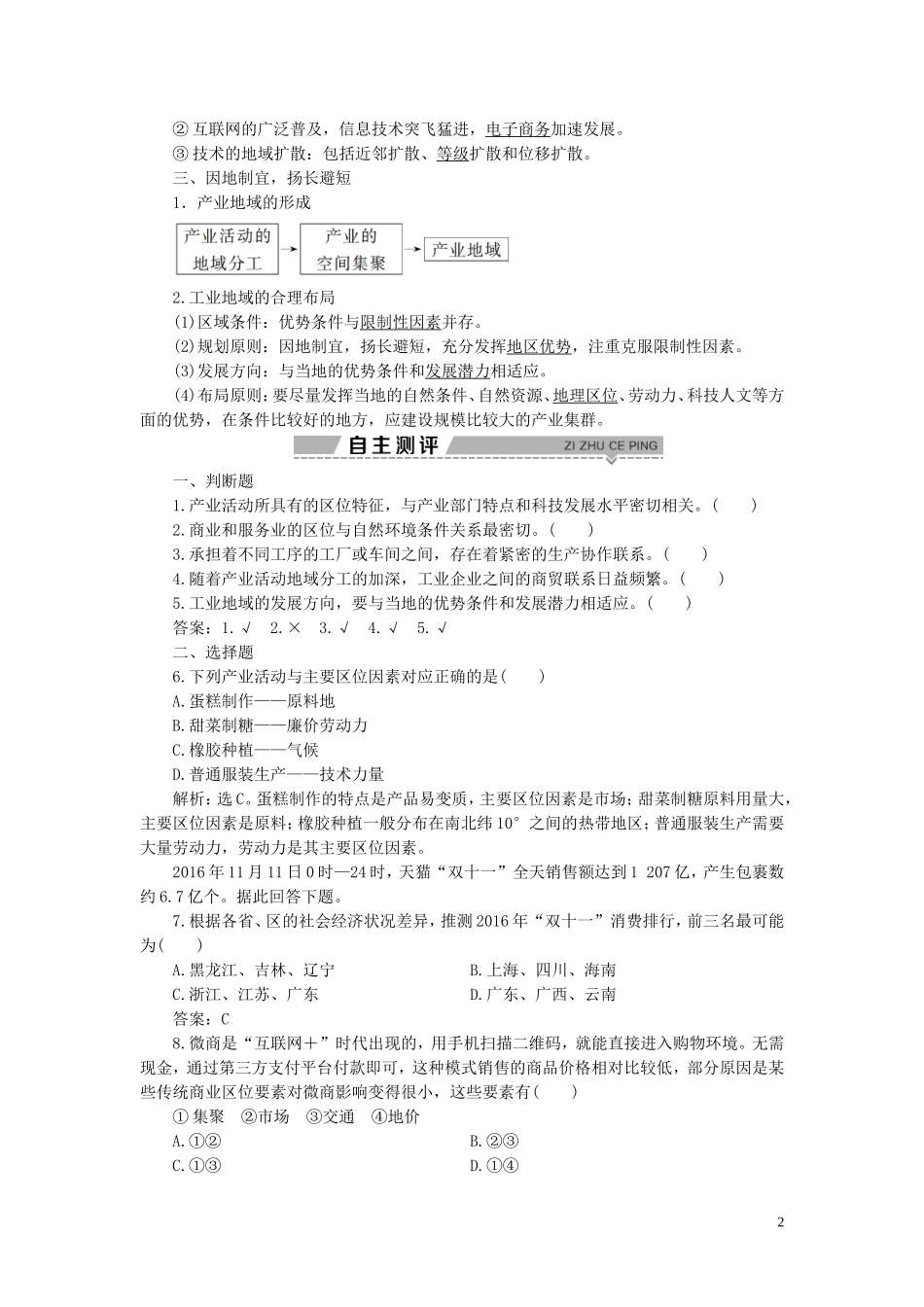 高中地理 第三章 区域产业活动 第一节 产业活动的区位条件和地域联系教案 湘教版必修2-湘教版高一必修2地理教案_第2页