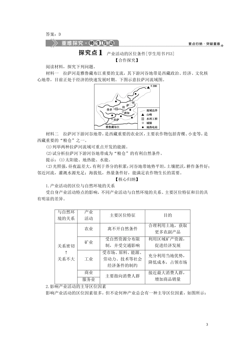 高中地理 第三章 区域产业活动 第一节 产业活动的区位条件和地域联系教案 湘教版必修2-湘教版高一必修2地理教案_第3页