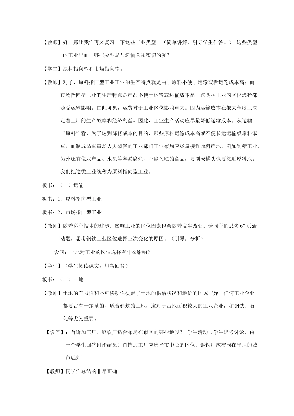 高中地理 第三章 区域产业活动 3.3.1 工业区位因素教案 湘教版必修2-湘教版高一必修2地理教案_第3页