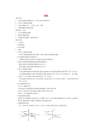 八年级物理上：一、透镜教案苏教版