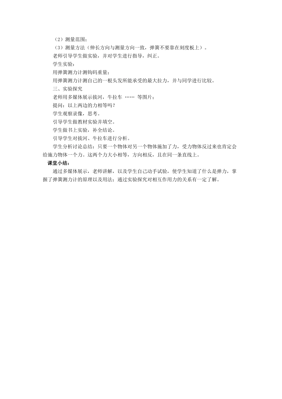 八年级物理下册 第七章 第二节 弹力 力的测量（第1课时）教案 （新版）北师大版_第2页