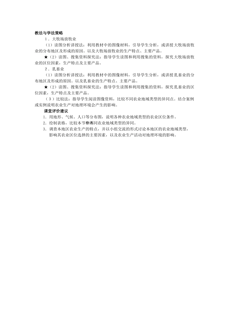 高中地理 第三章 农业地域的形成与发展 第3节 以畜牧业为主的农业地域类型教案 新人教版必修2-新人教版高一必修2地理教案_第2页