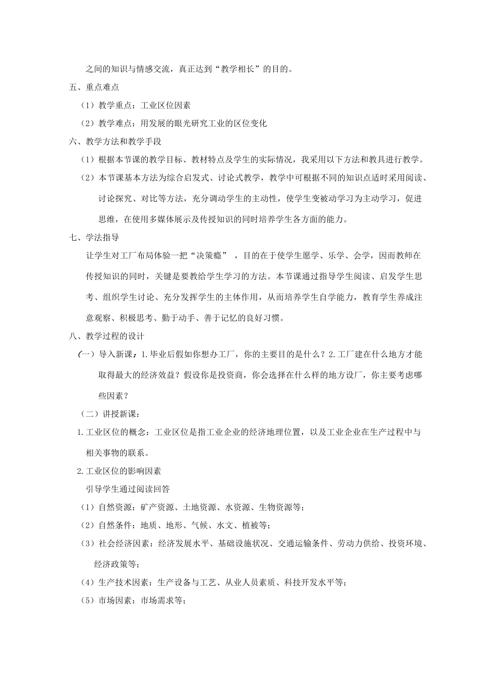 高中地理 第三章 区域产业活动 3.3.1 工业区位因素1教案 湘教版必修2-湘教版高一必修2地理教案_第2页