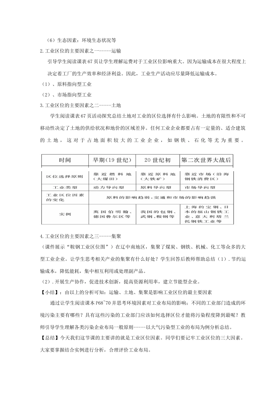 高中地理 第三章 区域产业活动 3.3.1 工业区位因素1教案 湘教版必修2-湘教版高一必修2地理教案_第3页