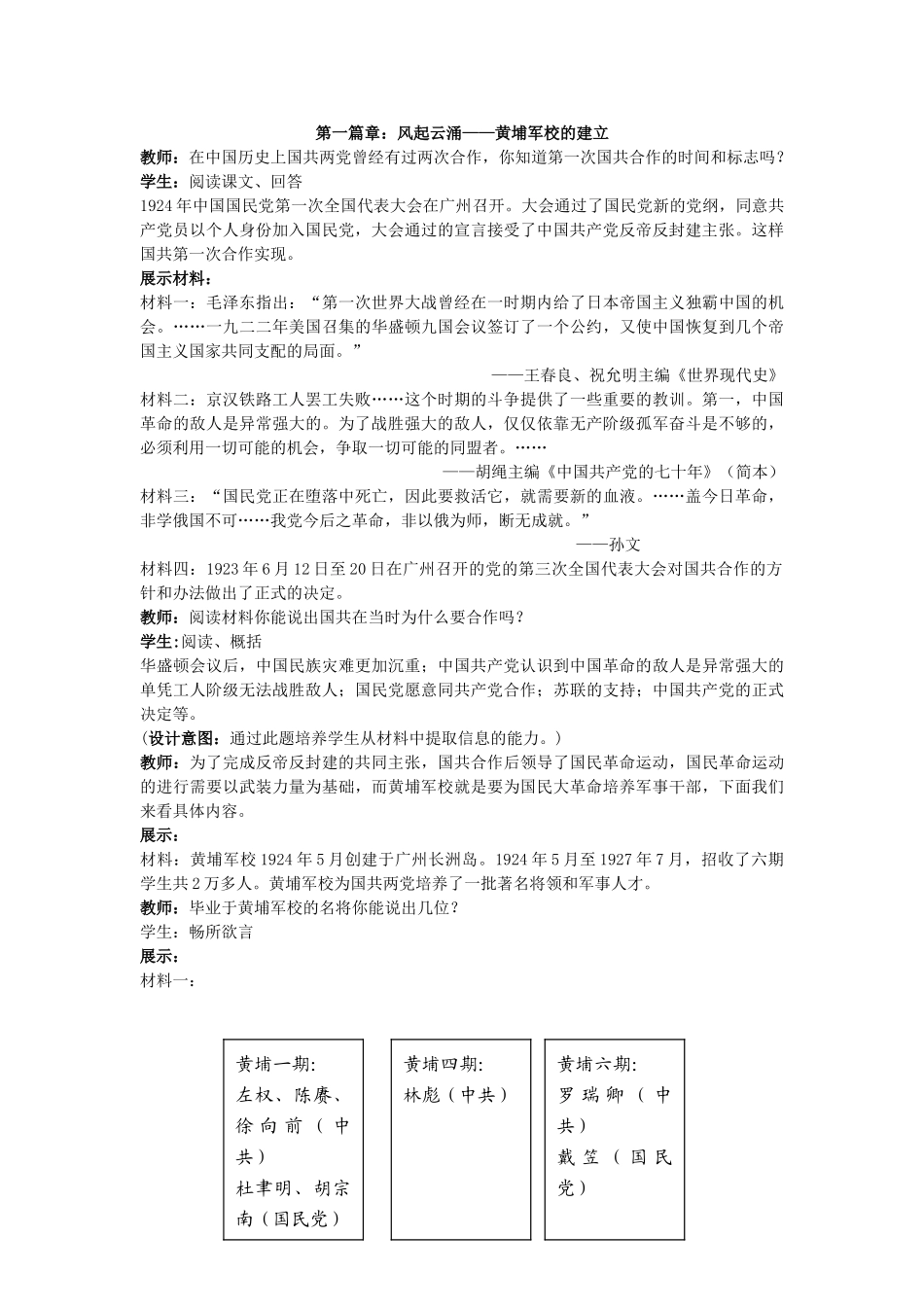 【水滴系列】八年级历史上册 第11课《北伐战争》教案 新人教版_第2页