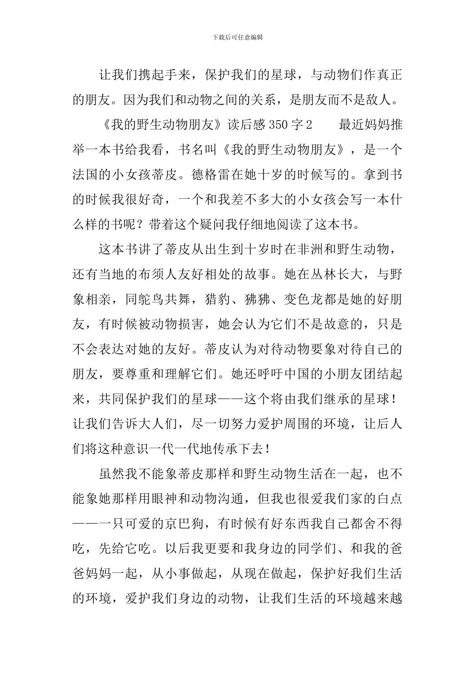 《我的野生动物朋友》读后感350字_第2页