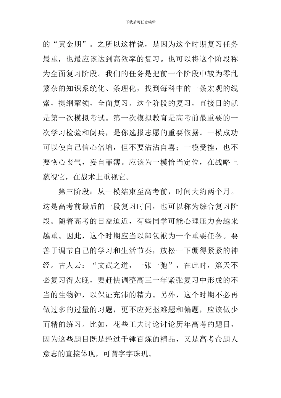 高三学生新学期学习计划_第2页