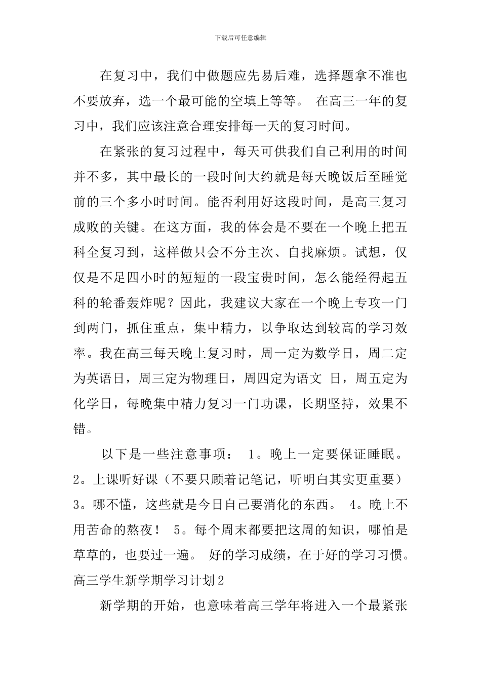 高三学生新学期学习计划_第3页