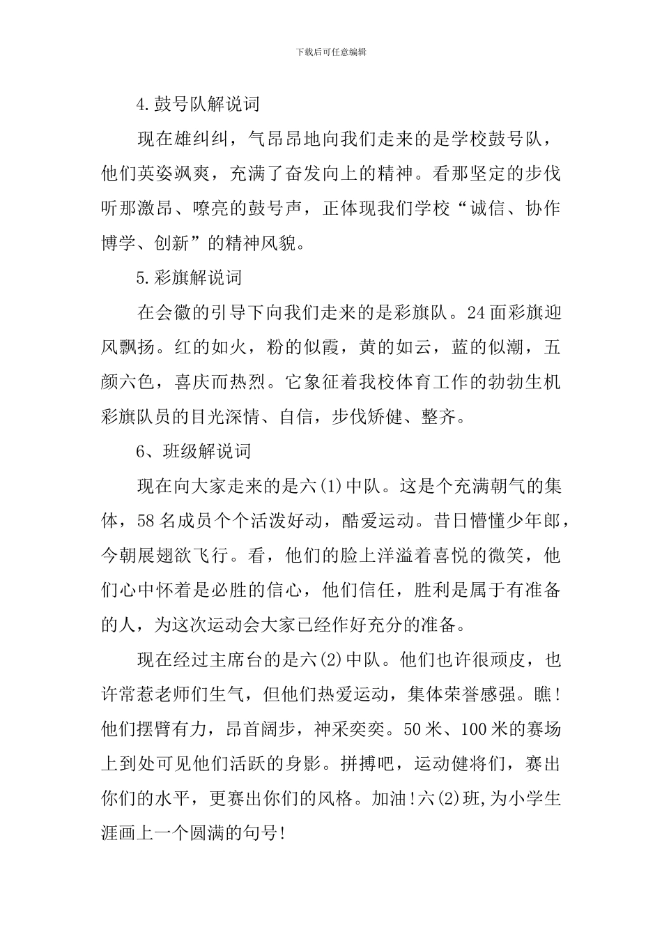 小学生运动会开幕式主持词范文五篇_第2页