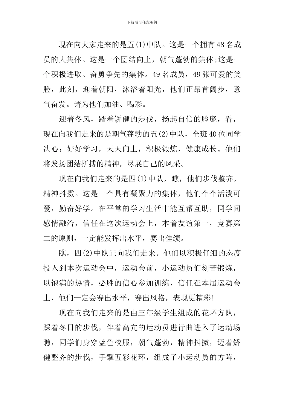 小学生运动会开幕式主持词范文五篇_第3页