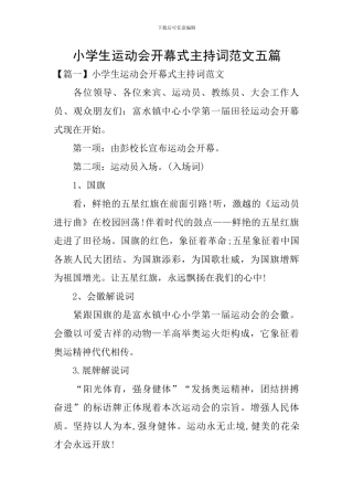 小学生运动会开幕式主持词范文五篇