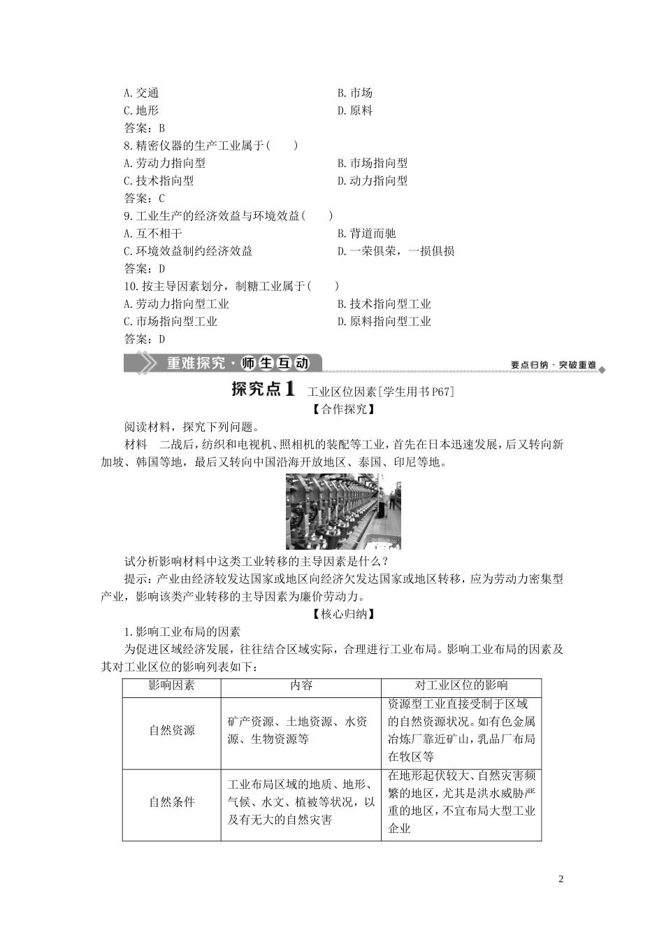 高中地理 第三章 区域产业活动 第三节 工业区位因素与工业地域联系 第1课时 工业区位因素教案 湘教版必修2-湘教版高一必修2地理教案_第2页