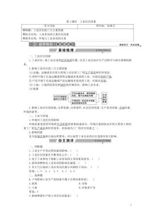高中地理 第三章 区域产业活动 第三节 工业区位因素与工业地域联系 第1课时 工业区位因素教案 湘教版必修2-湘教版高一必修2地理教案