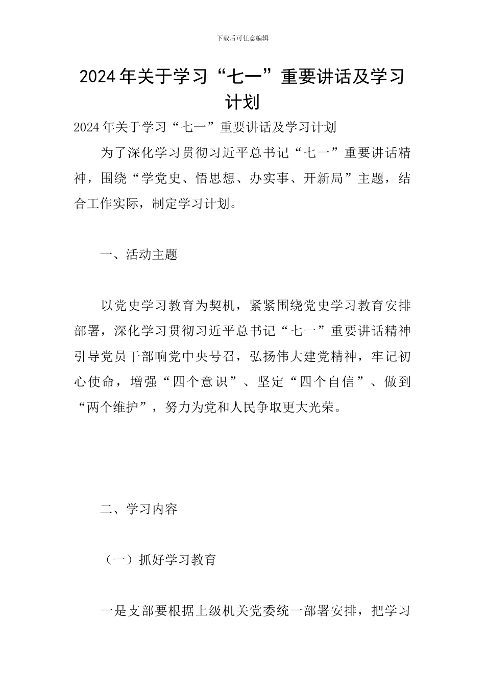 2024年关于学习“七一”重要讲话及学习计划_第1页