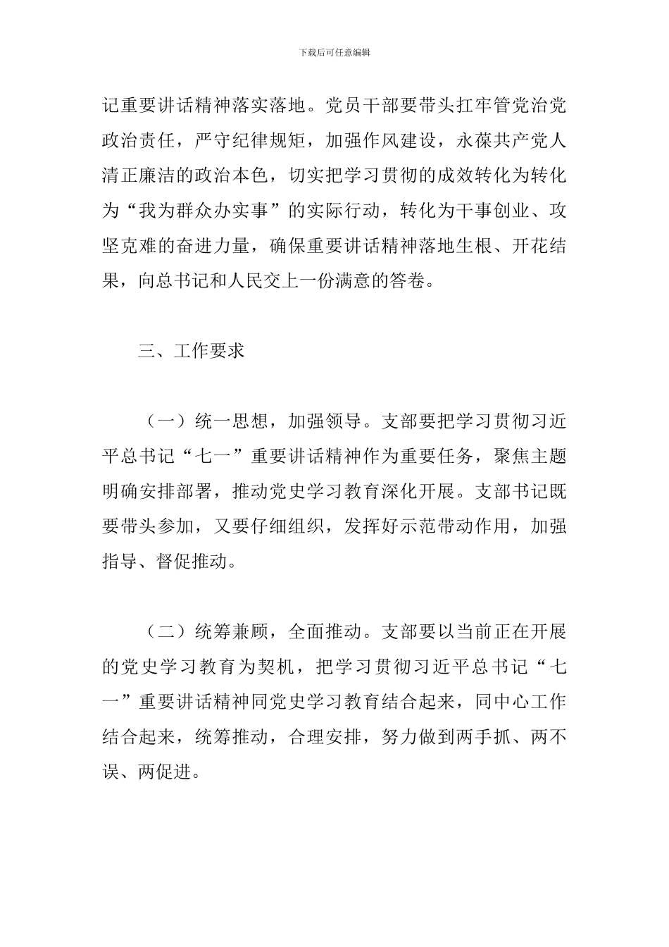 2024年关于学习“七一”重要讲话及学习计划_第3页