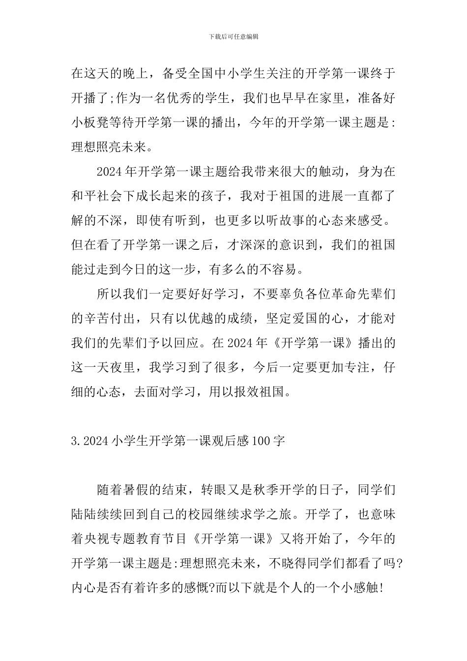 2024小学生开学第一课观后感100字_第2页