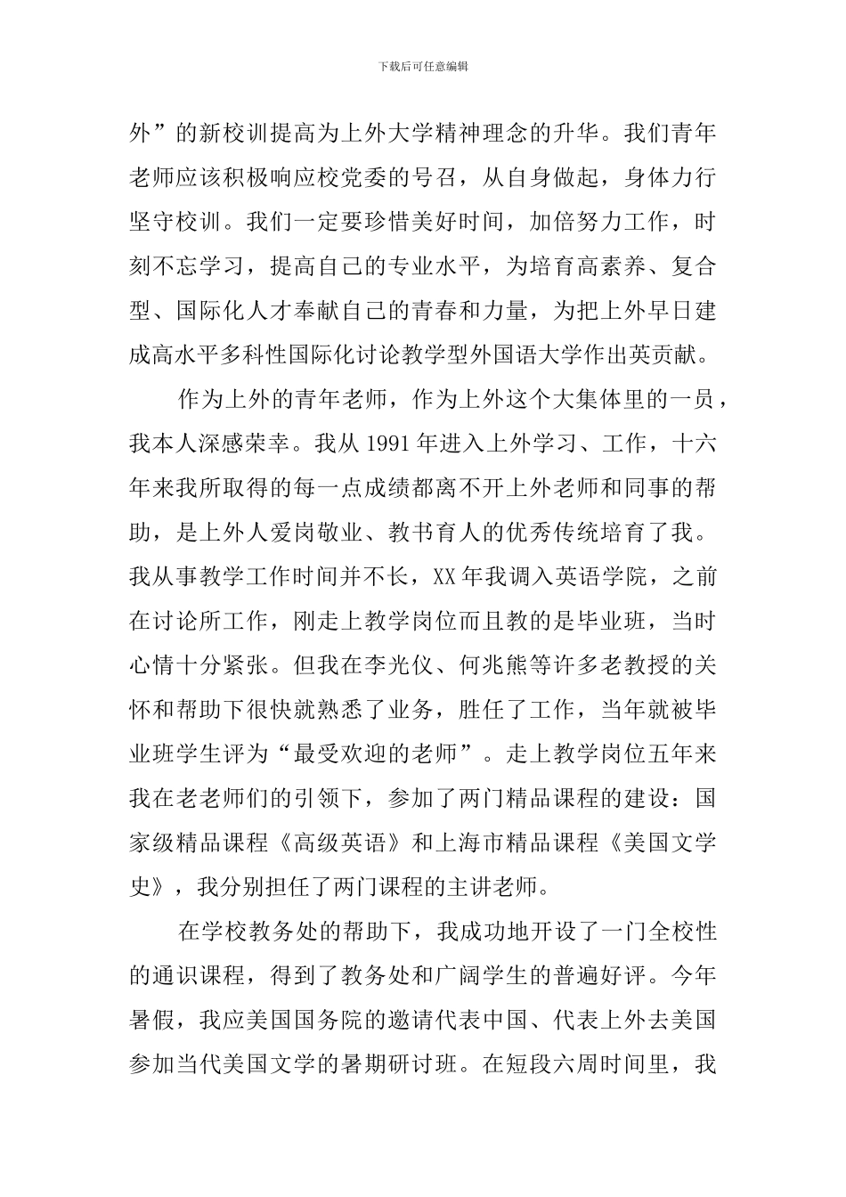 优秀教师代表发言稿范文3篇_第2页