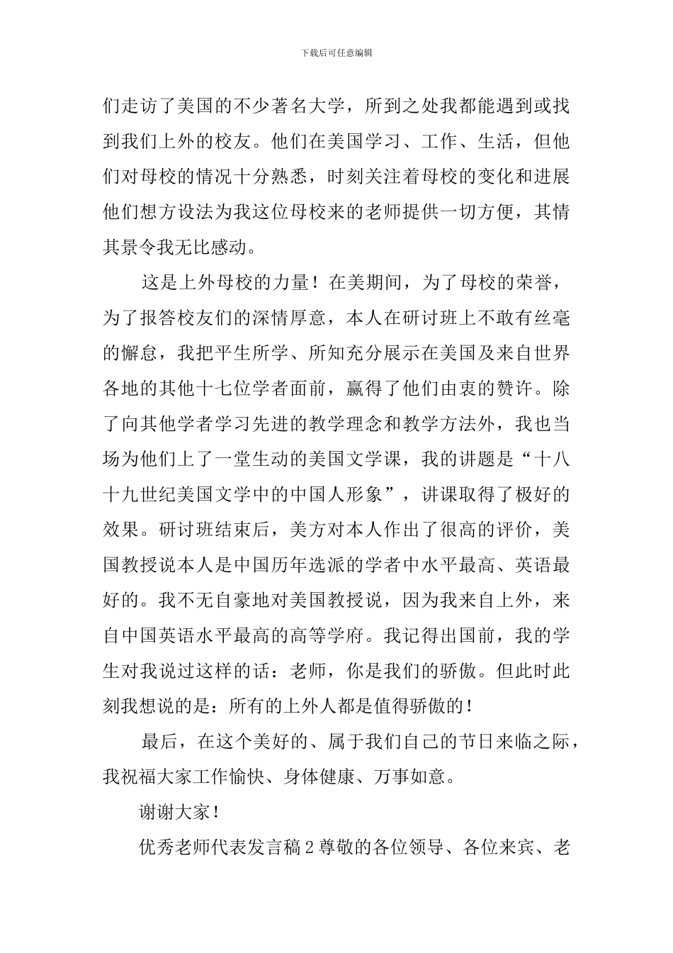 优秀教师代表发言稿范文3篇_第3页