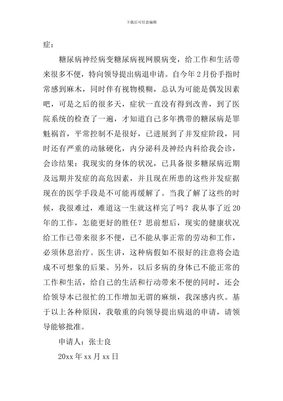 退休申请书的_第3页