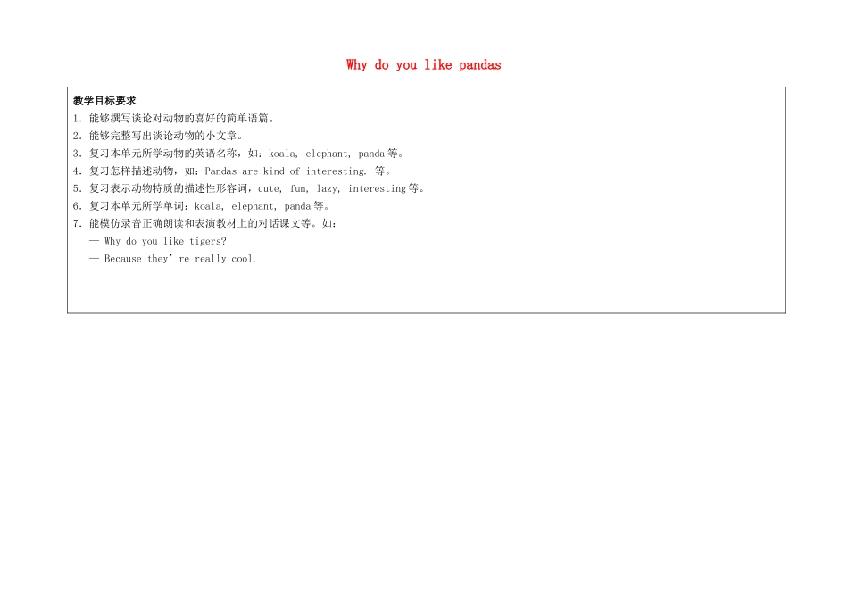 七年级英语下册 Unit 5 Why do you like pandas（第5课时）教学设计 （新版）人教新目标版-（新版）人教新目标版初中七年级下册英语教案_第1页