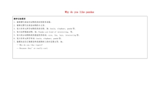 七年级英语下册 Unit 5 Why do you like pandas（第5课时）教学设计 （新版）人教新目标版-（新版）人教新目标版初中七年级下册英语教案