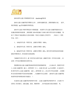 2015清华五道口考研凯程学员刘daosheng经验谈重点