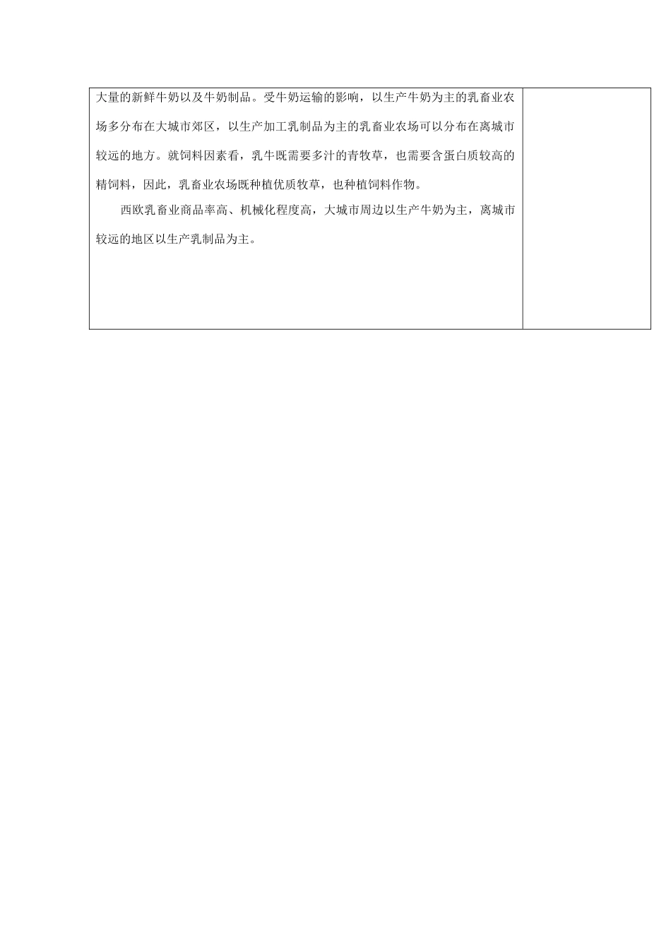 高中地理 第三章 农业地域的形成与发展 3.3 以畜牧业为主的农业地域类型（2）教案 新人教版必修2-新人教版高一必修2地理教案_第2页