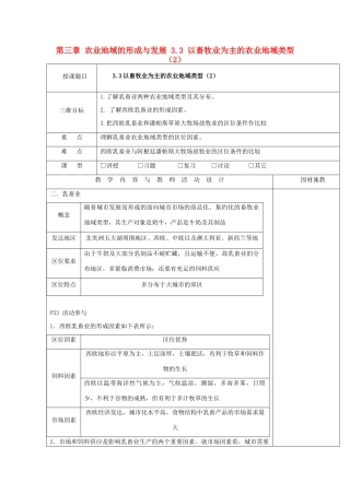 高中地理 第三章 农业地域的形成与发展 3.3 以畜牧业为主的农业地域类型（2）教案 新人教版必修2-新人教版高一必修2地理教案
