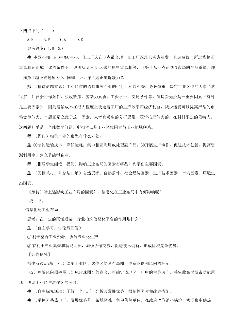高中地理 第三章 区域产业活动 3.4 工业区位因素与工业地域联系教案 湘教版必修2-湘教版高一必修2地理教案_第3页